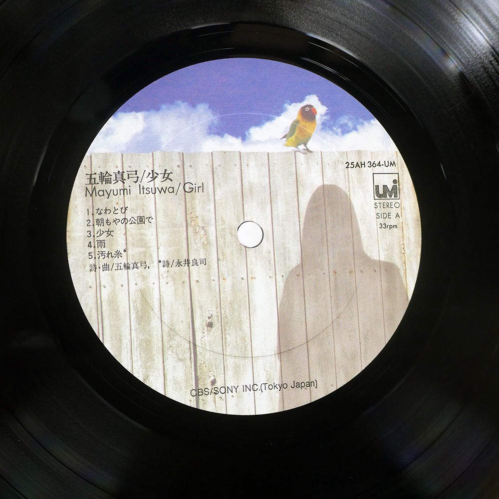 帯付き 国内盤 五輪真弓/SHOJO/UMI 25AH364 LP - メルカリ