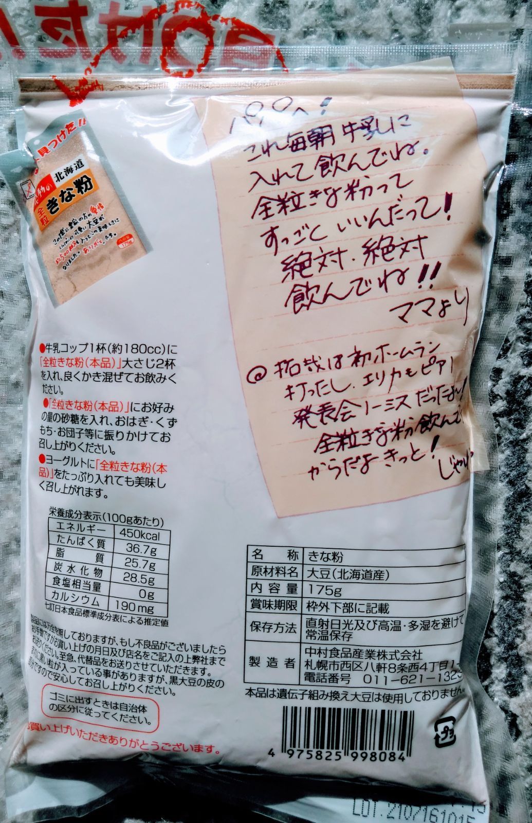 北海道産きな粉　北海道産大豆使用１５５グラム入り中村食品と坂口製粉のきな粉　２袋
