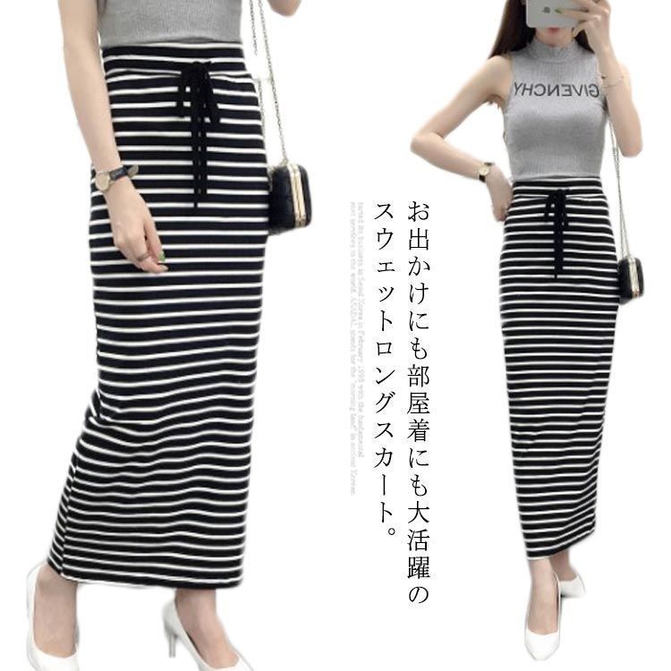 ボーダー柄 スウェットスカート ロングスカート レディース マキシスカート ペンシルスカート タイト スカート 春 夏 部屋着 カジュアル リラックス hJtF338