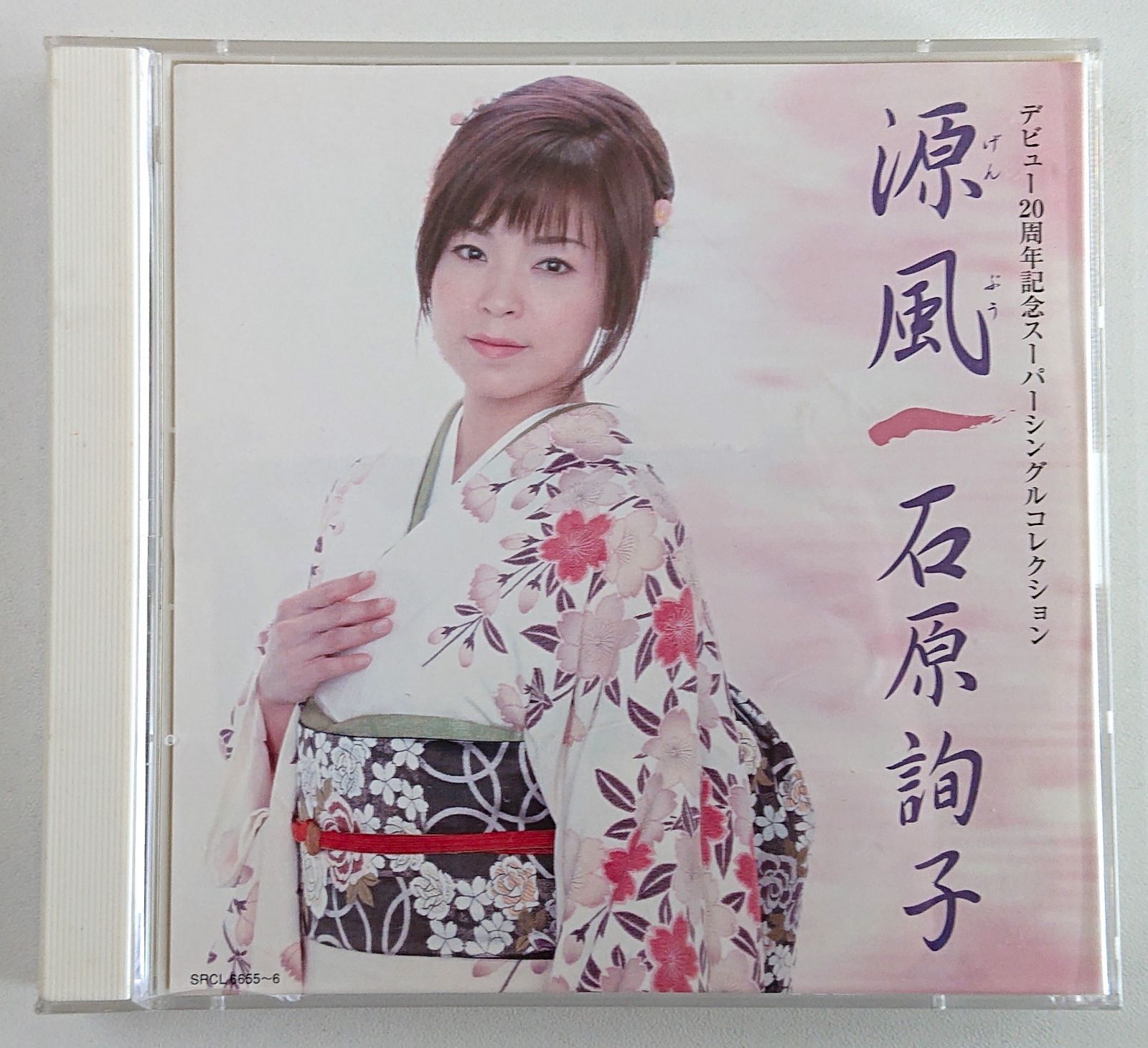 石原詢子　源風 石原詢子 源風 デビュー２０周年記念スーパーシングルコレクション CD - メルカリ