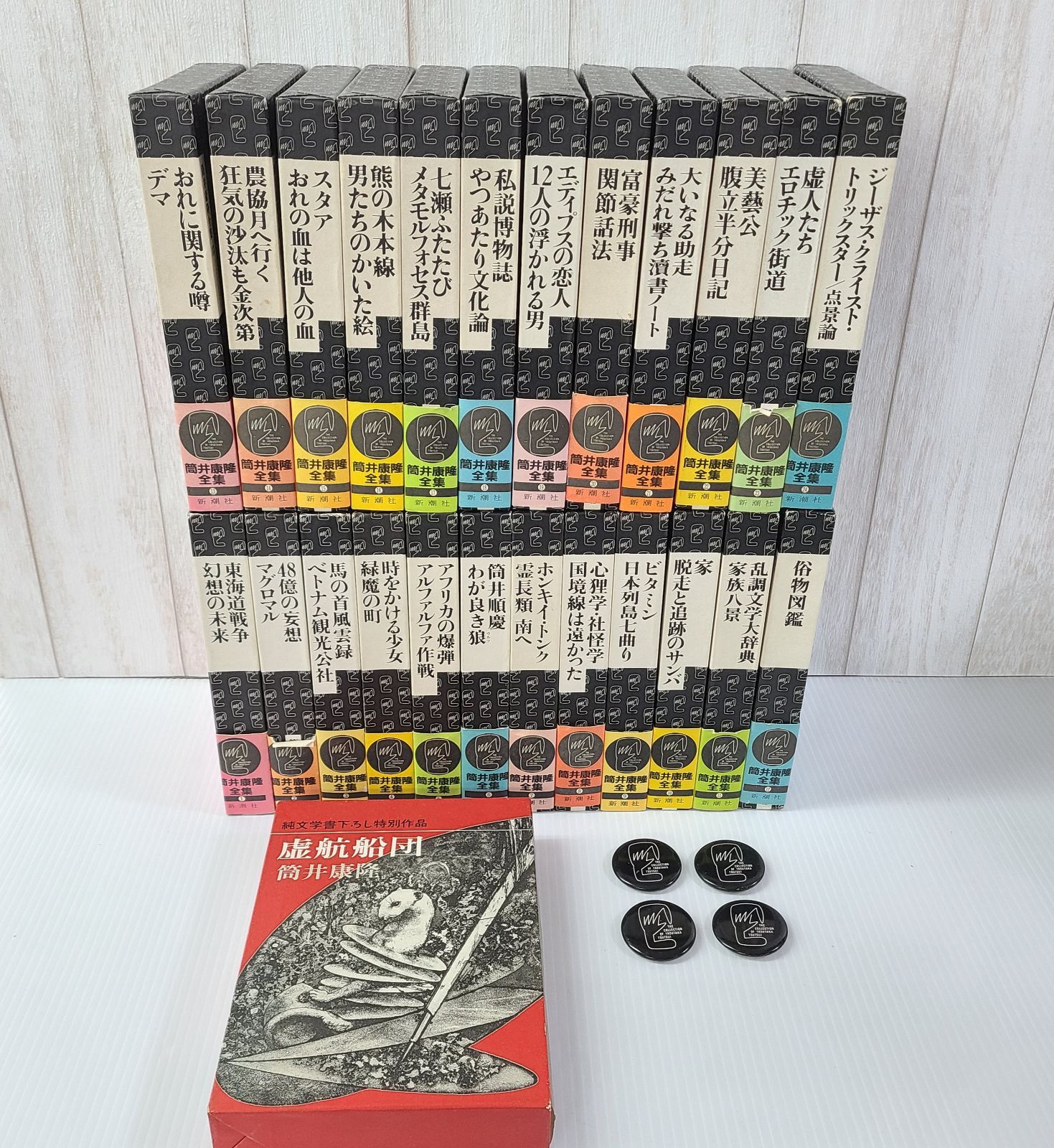 週末セール 筒井康隆全集 全24巻全巻セット 初版 筒井康隆全集 全24