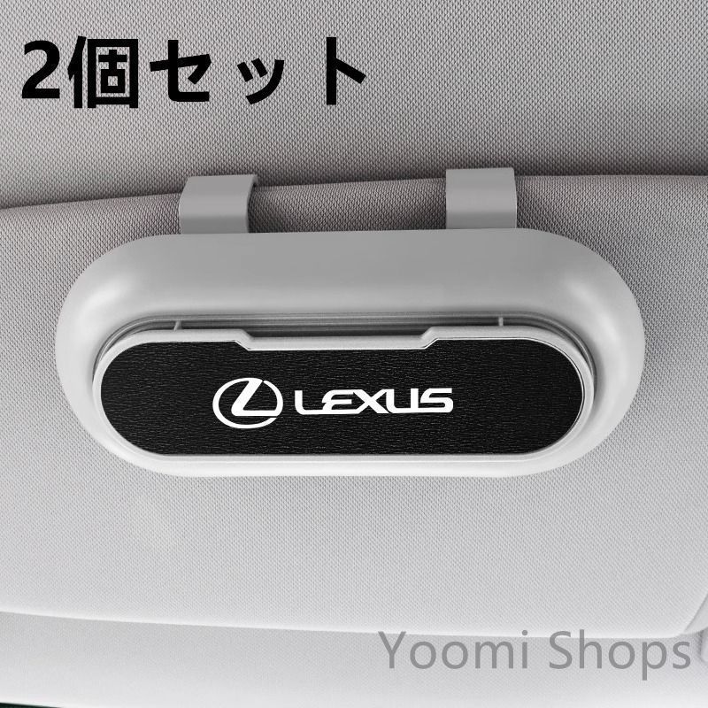 【新品未使用】高級感レクサス LEXUS 2個セット ホワイト+ブラック 車載メガネ ホルダーボックス サングラス