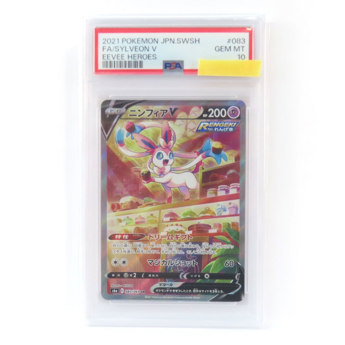 ニンフィアV SR S6a 083/069 PSA10 PSA10】ニンフィアV SA (SR) {083/069} [S6a] - magi通販【ポケモン
