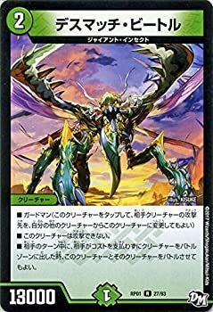 限定SALE 【中古】【非常に良い】デュエルマスターズ RP01-027-R デスマッチ・ビートル レア その他