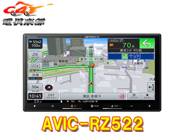 予約販売 カロッツェリア7V型楽ナビAVIC-RZ522フルセグ|Bluetooth|HDMI入出力|Apple CarPlay Android Autoに対応カーナビ