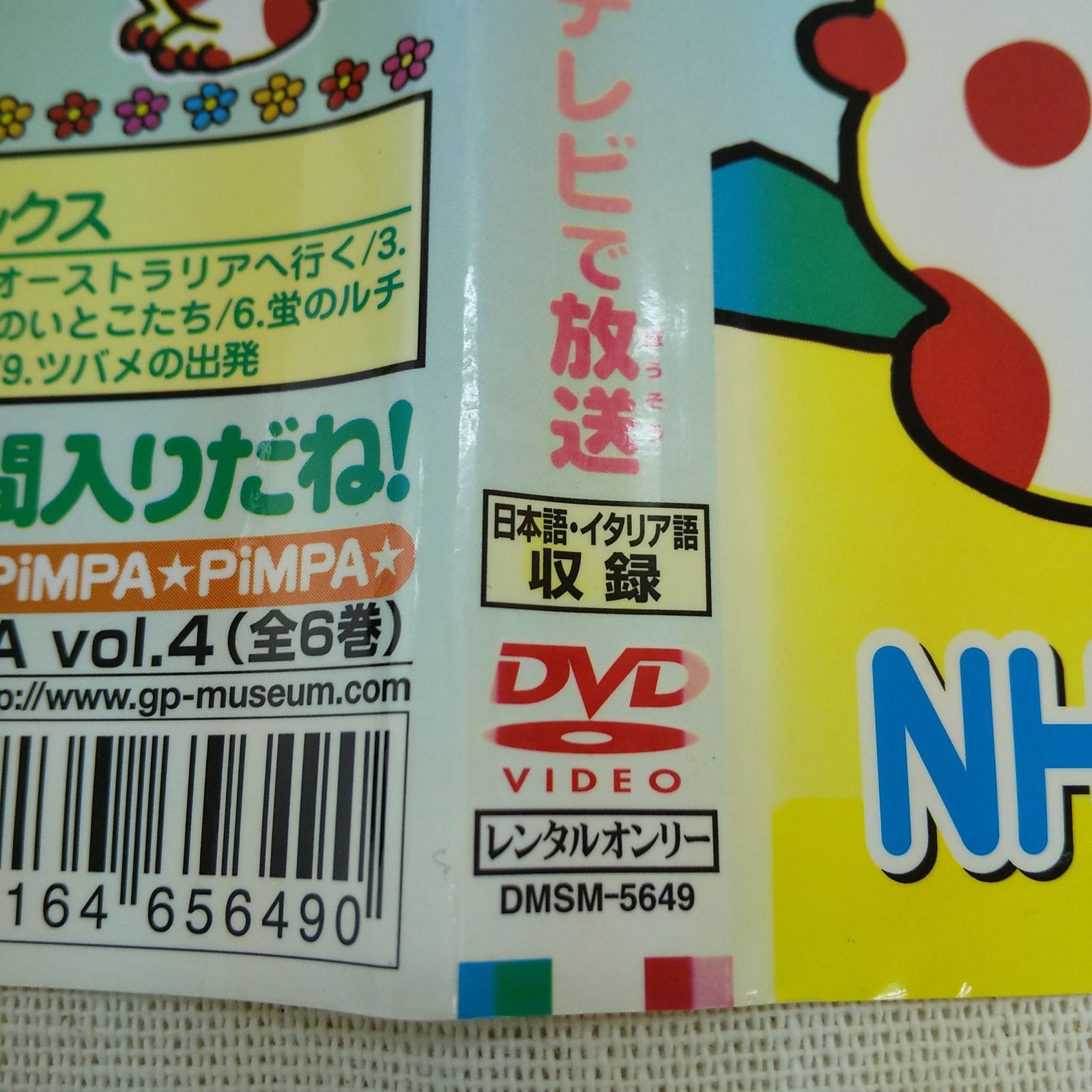 PIMPA ピンパ DVD全巻完結セット ピンパ PIMPA DVD - メルカリ
