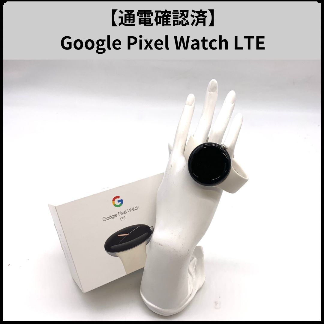 通電 済 Google Pixel Watch LTE
