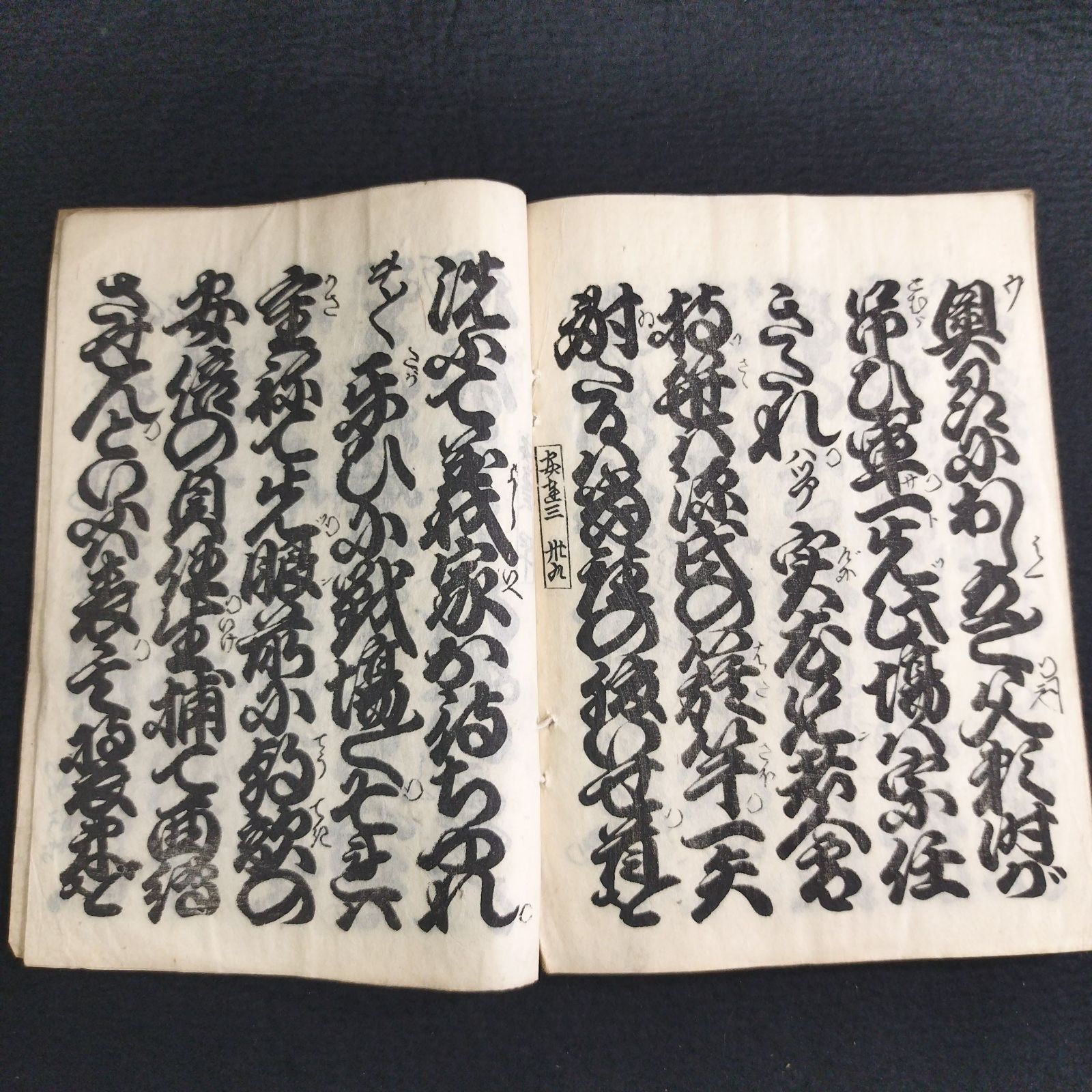 浄瑠璃◆袖萩祭文段◆稽古本 床本 和紙 一閑張 明治～大正 時代物 戦前 時代物 木版 骨董 古美術 古典籍 古文書 古書 #和本～江戸屋～