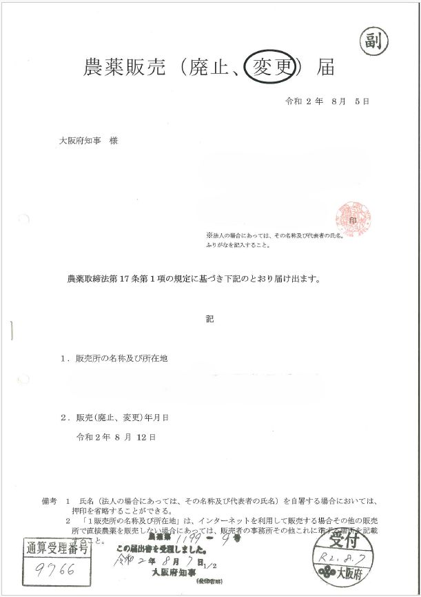 大成農材