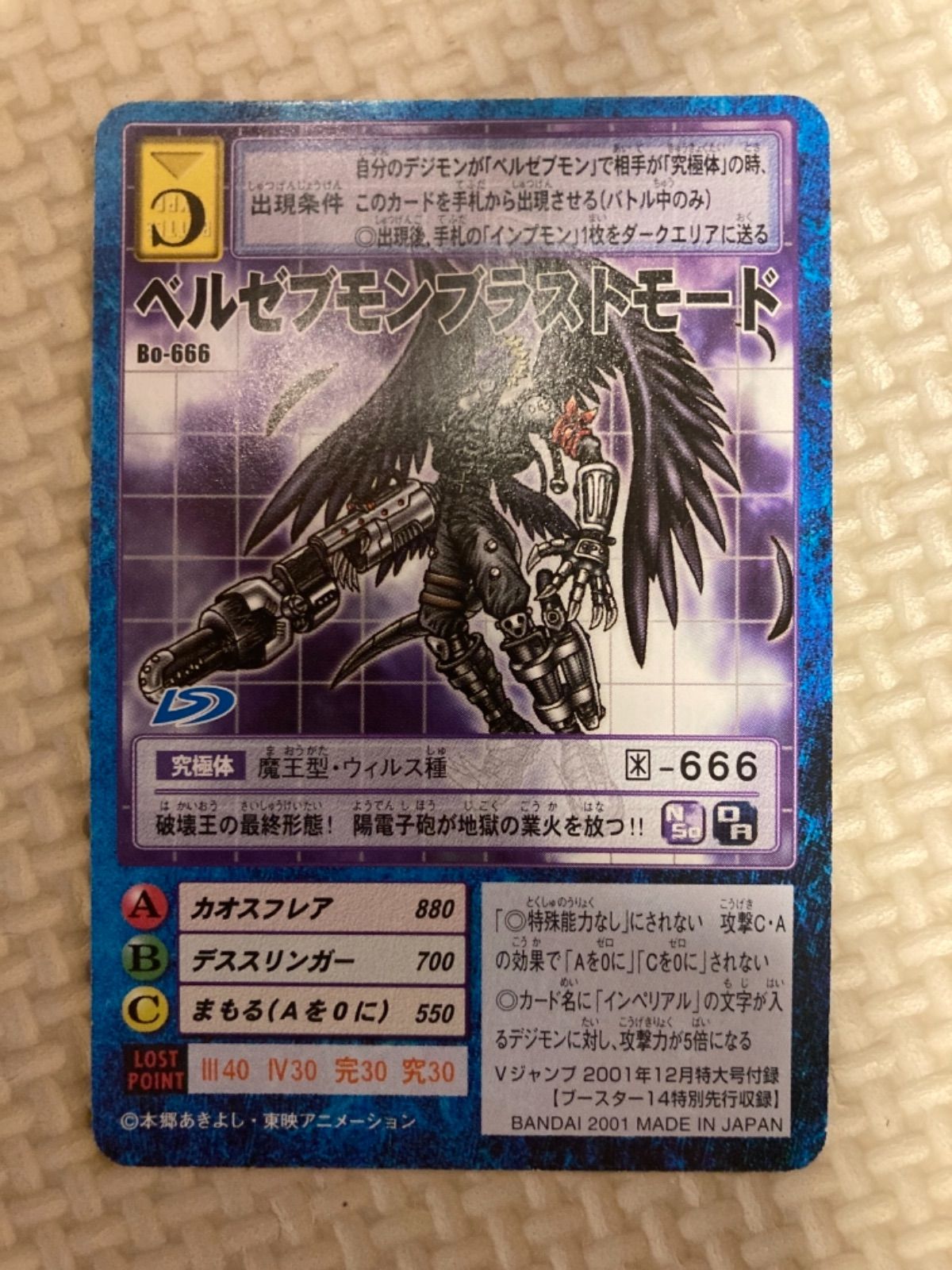 PSA10】ベルゼブモン Bo-640 旧デジモンカード - メルカリ