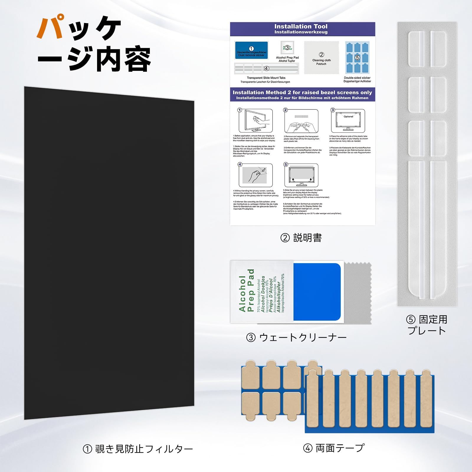 覗き見防止フィルター のぞき見防止フィルター
