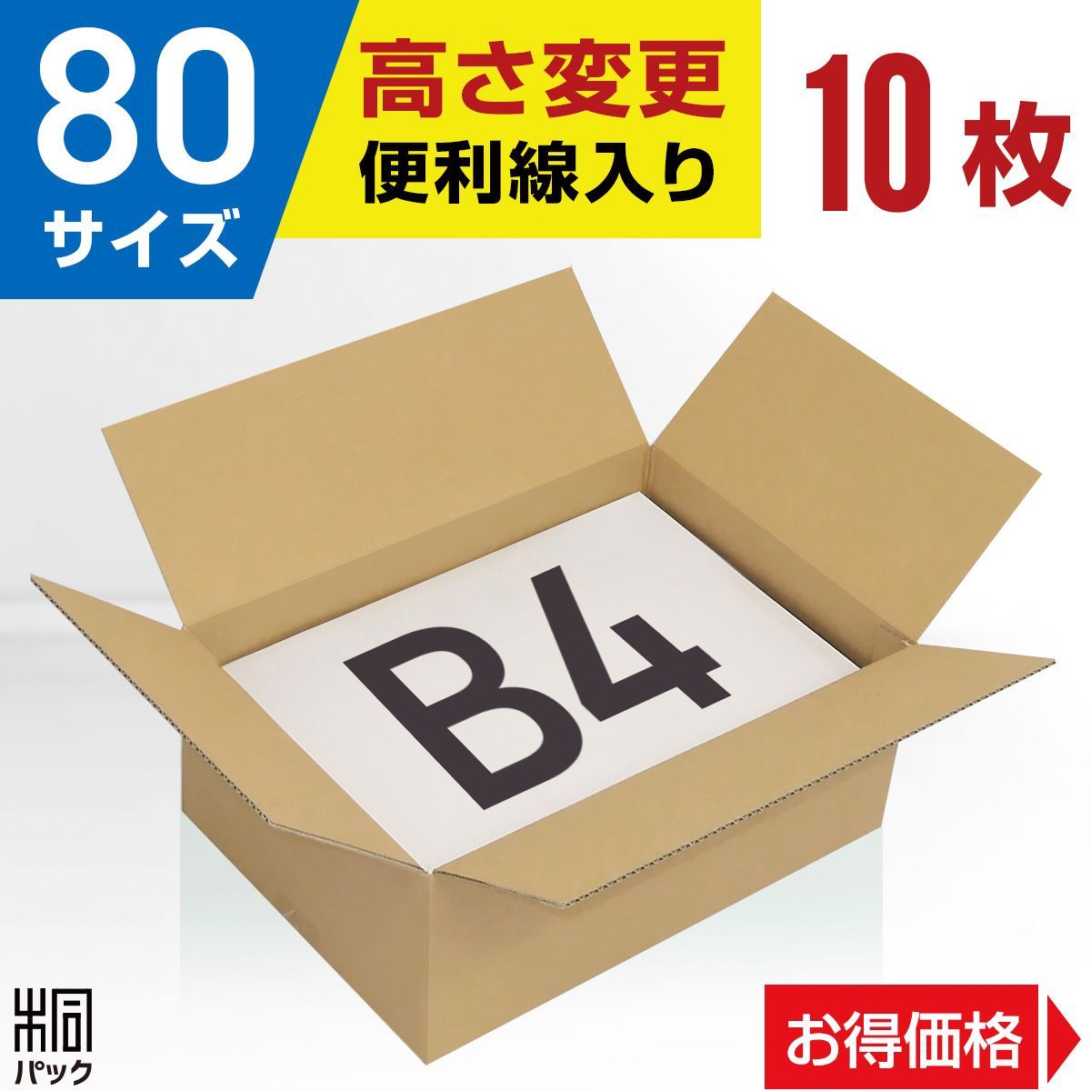 新品 ダンボール箱 80サイズ B4 10枚 工場直送 ダンボール 段ボール箱