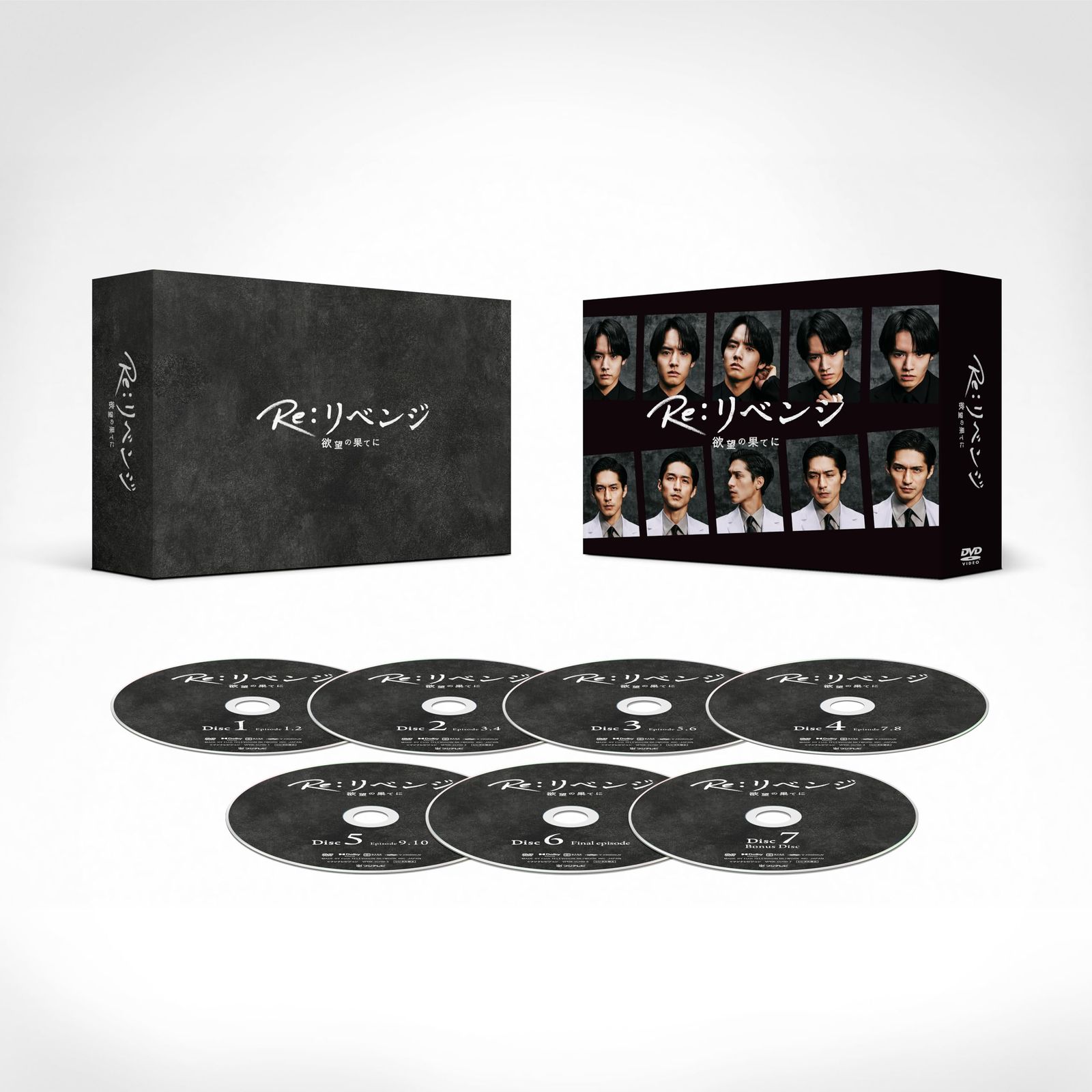 新品未開封】Re:リベンジ-欲望の果てに- DVD-BOX 赤楚衛二 (出演