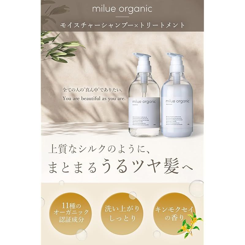 ミルエ オーガニック シャンプー 美容室専売品 アミノ酸