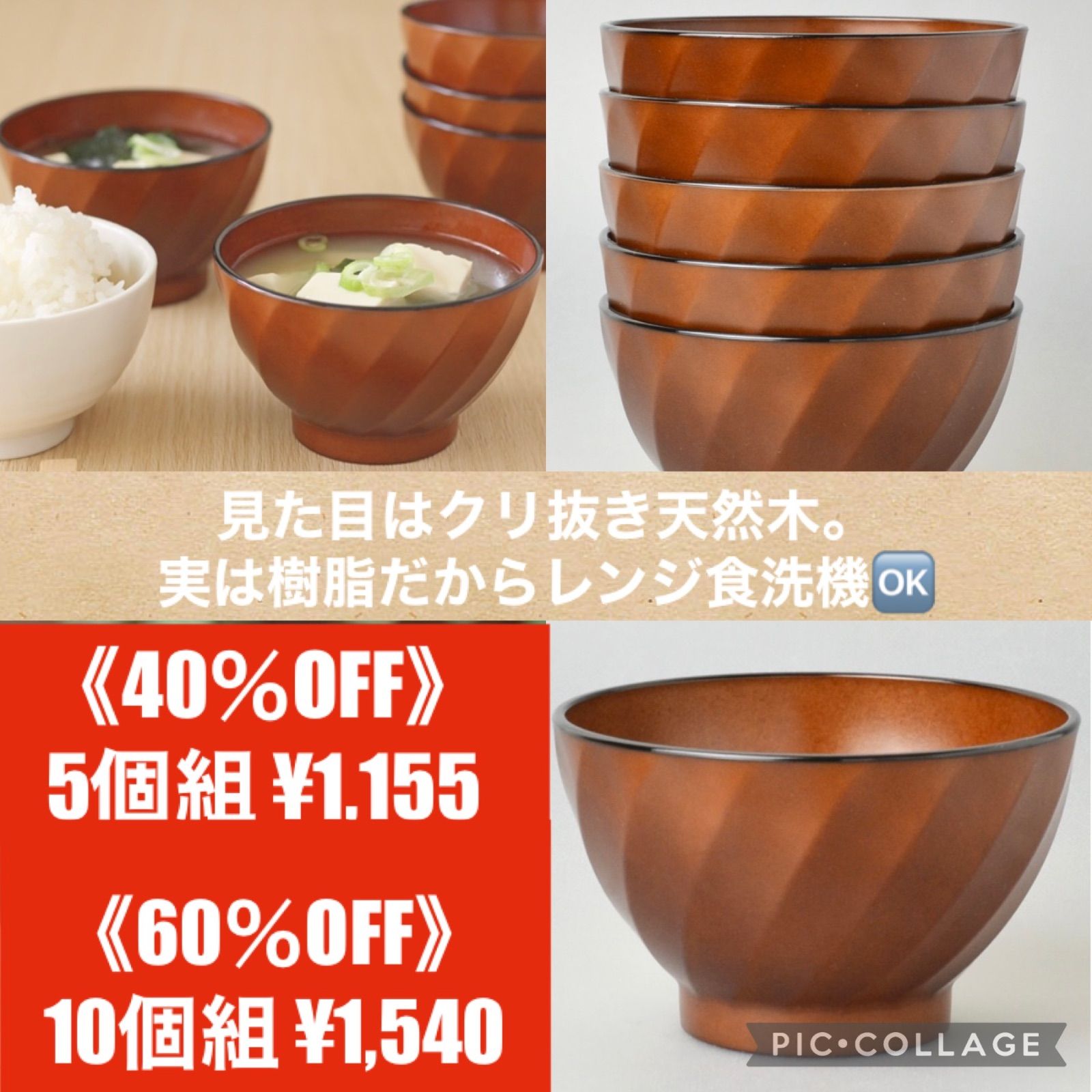 会津塗 お碗揃 5セット 40％OFF》会津塗レンジ・食洗機対応千波汁椀5個組○1260057H