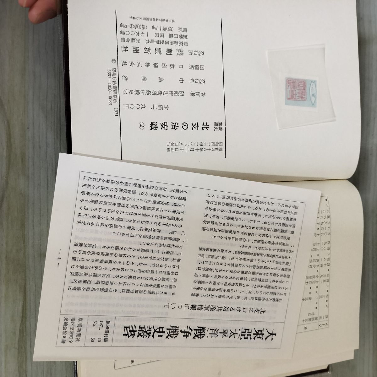 北支の治安戦〈2〉 (1971年) (戦史叢書) 北支の治安戦 全2冊（1,2） ＜戦史叢書 18,50＞(防衛庁防衛研究