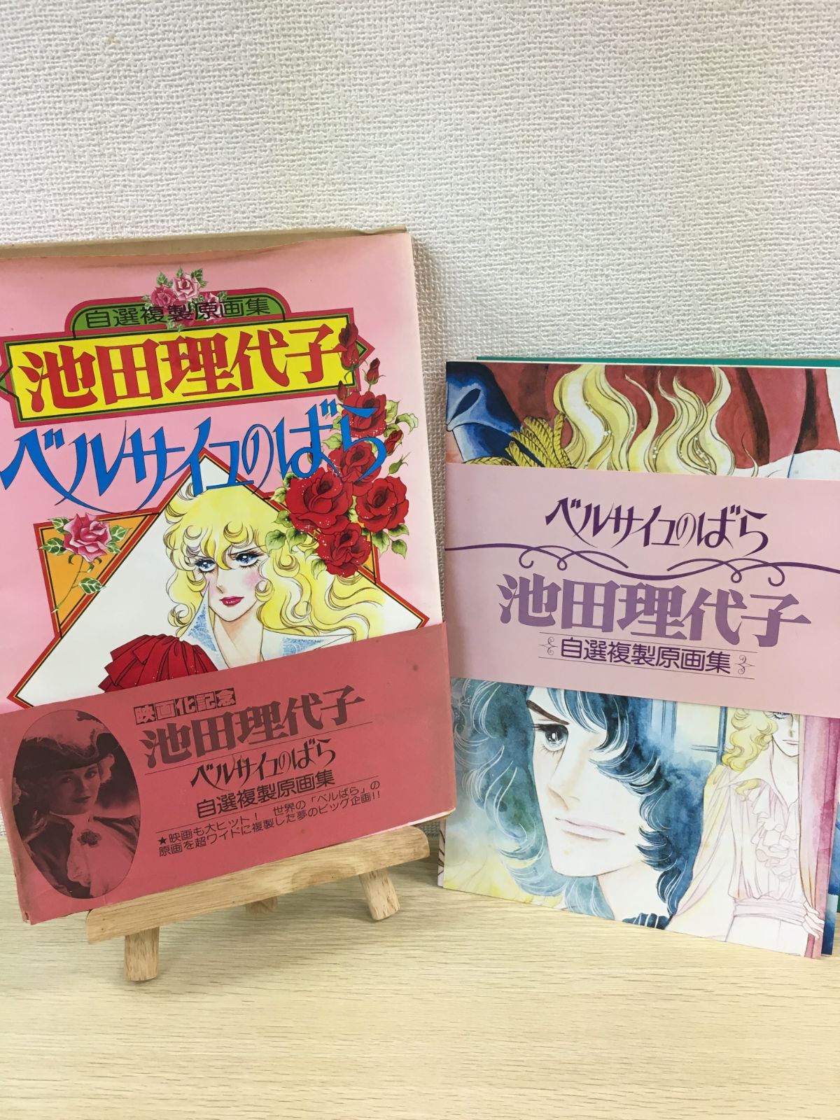 ベルサイユのばら」自選複製原画集 池田理代子 1979 レア