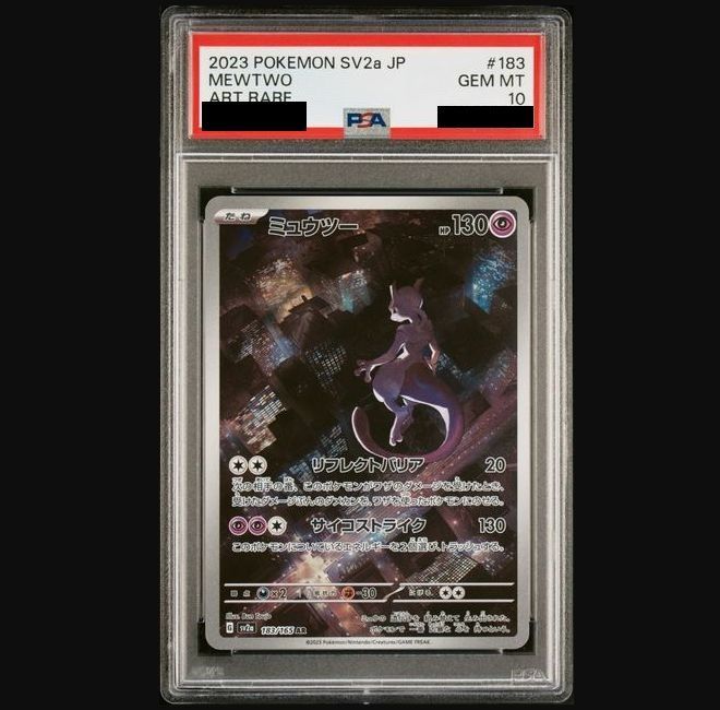 ミュウツー　AR psa10 ポケモンカード ポケモンカード ミュウツーAR PSA10 ポケモンカード ミュウツー AR