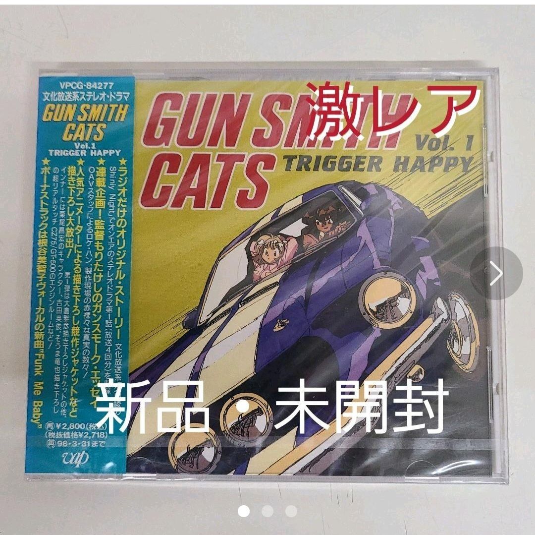 ガン・スミス・キャッツ GUN SMITH CATS 文化放送系ステレオドラマ