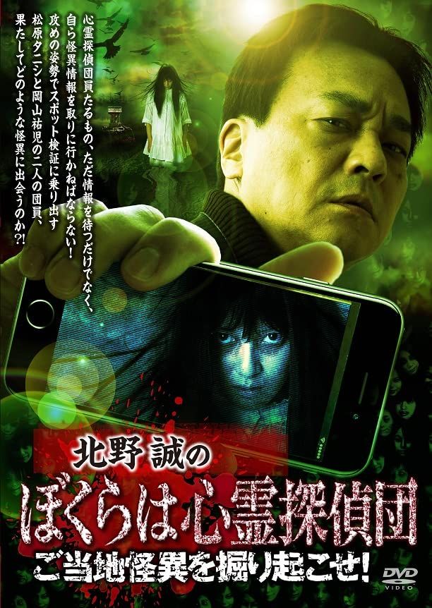 Amazon.co.jp: 北野誠のおまえら行くな。まだまだ掘りたい！魔都