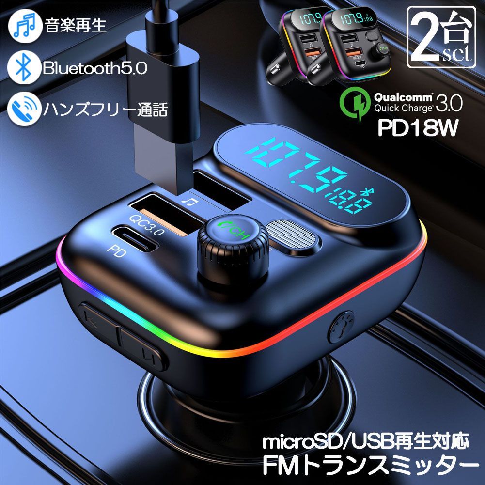 FMトランスミッター 車載充電器 bluetooth5 PD18W 急速充電 - カー