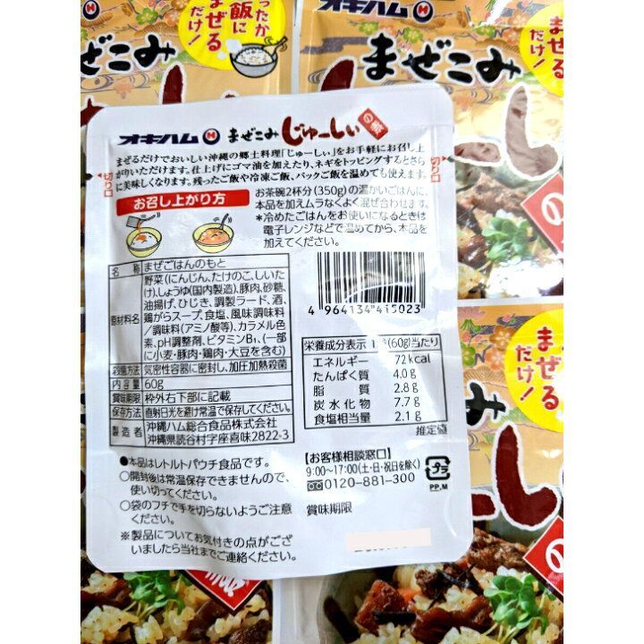 【激安】まぜこみじゅーしぃの素 10袋 送料無料 オキハム レトルト
