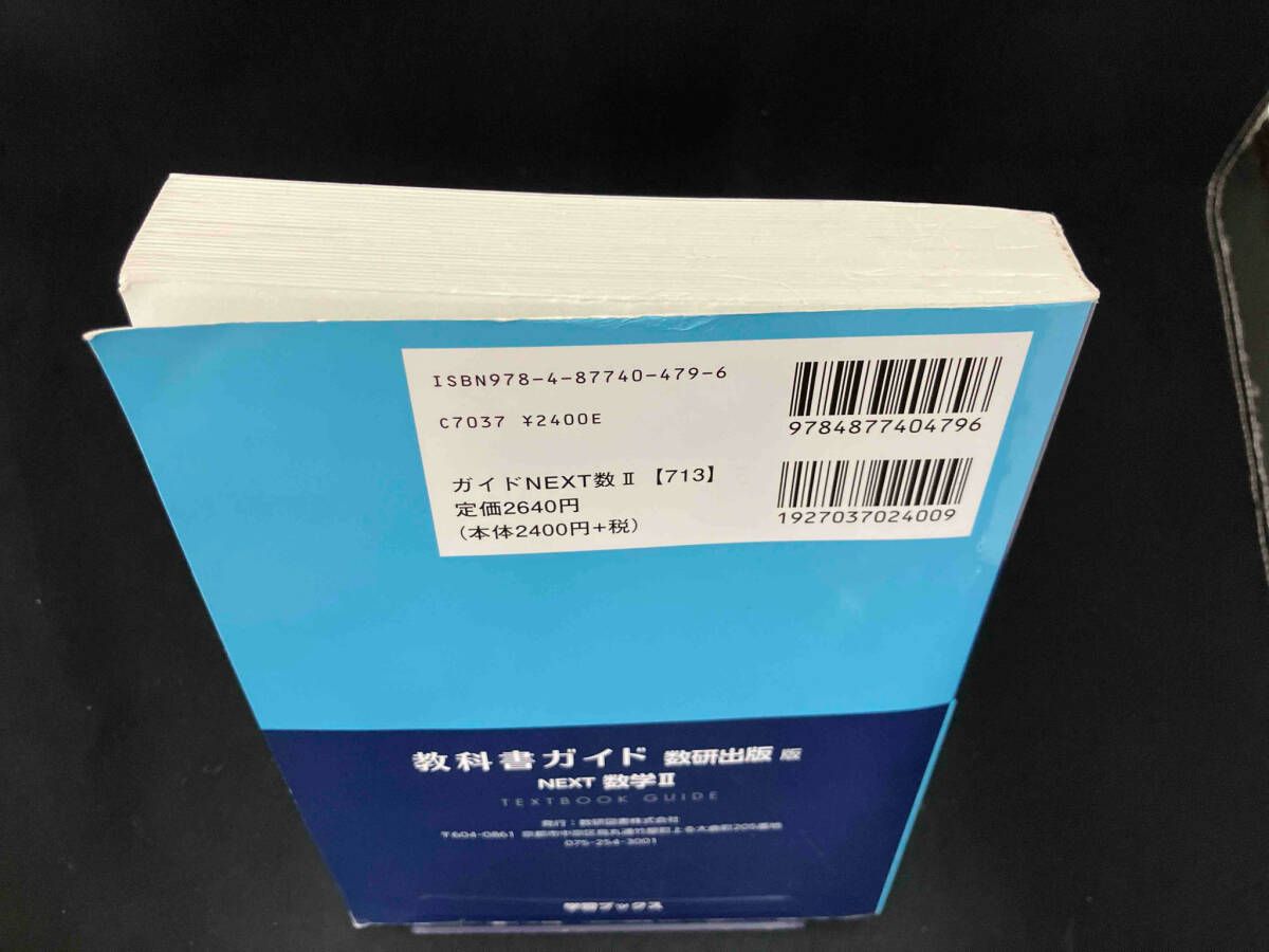 教科書ガイド NEXT版 数学セット Amazon.co.jp: 教科書ガイド数研出版版 NEXT数学C: 数研 数C712 : 本