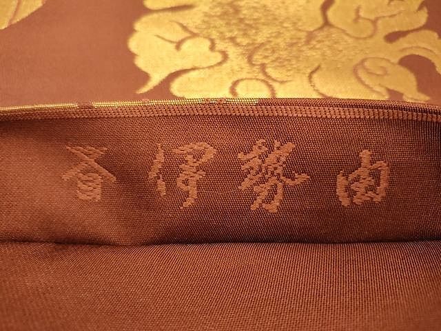 平和屋着物●全通柄　本袋帯　枝花唐草文　伊勢由　金糸　正絹　逸品　CAAU1069yk 平和屋着物○全通柄 本袋帯 枝花唐草文 伊勢由 金糸