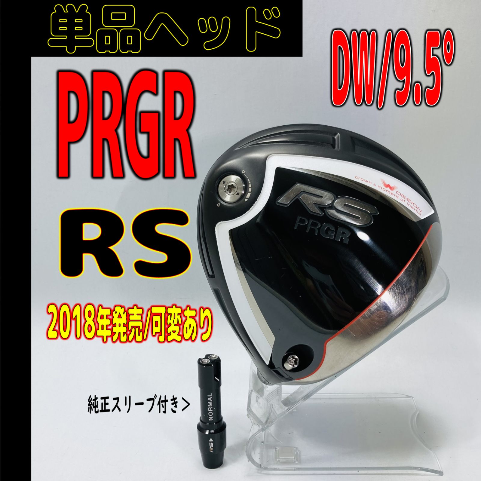 ⛳️⛳️【PRGR/DW】 プロギア RS （9.5°）の単品ヘッド - EG工房