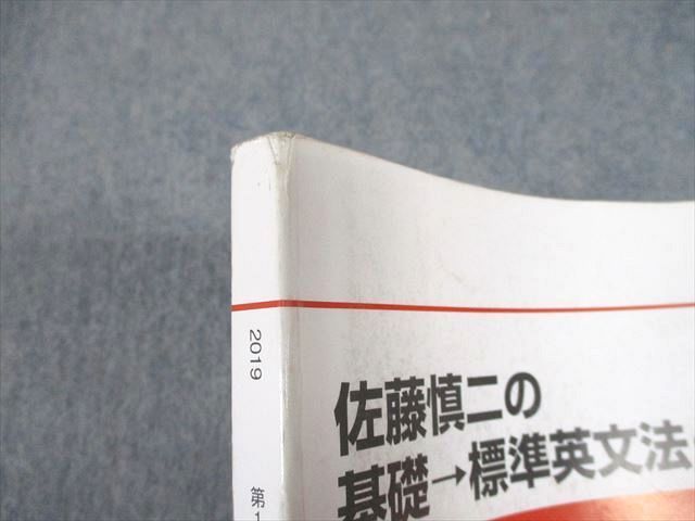 UA10-035 代ゼミ 佐藤慎二の基礎→標準英文法・語法 テキスト通年