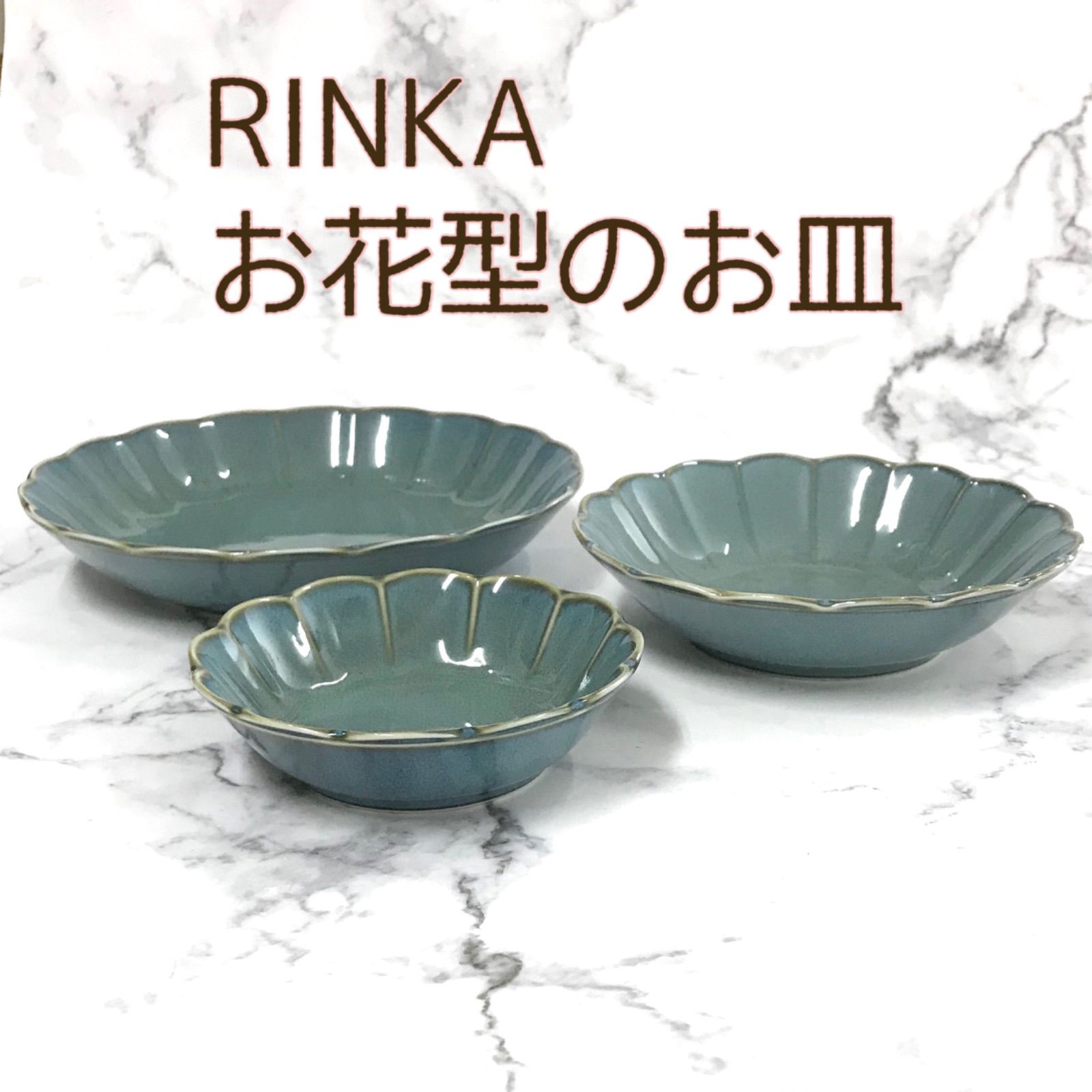 日本製 vintage RINKA 美濃焼 プレート 3種セット 食洗機 電子レンジ