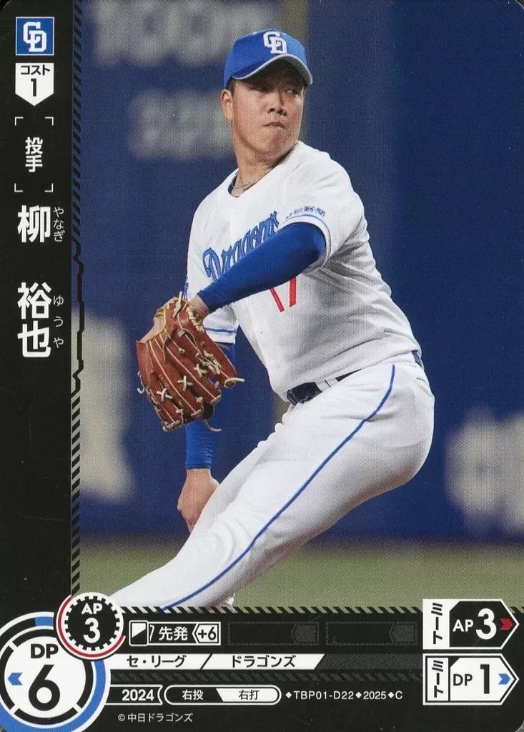 中古】プロ野球カードゲーム DREAM ORDER TBP01-D22[C]：柳 裕也
