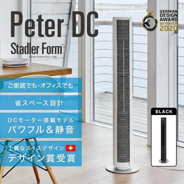 DCタワーファン ピーター