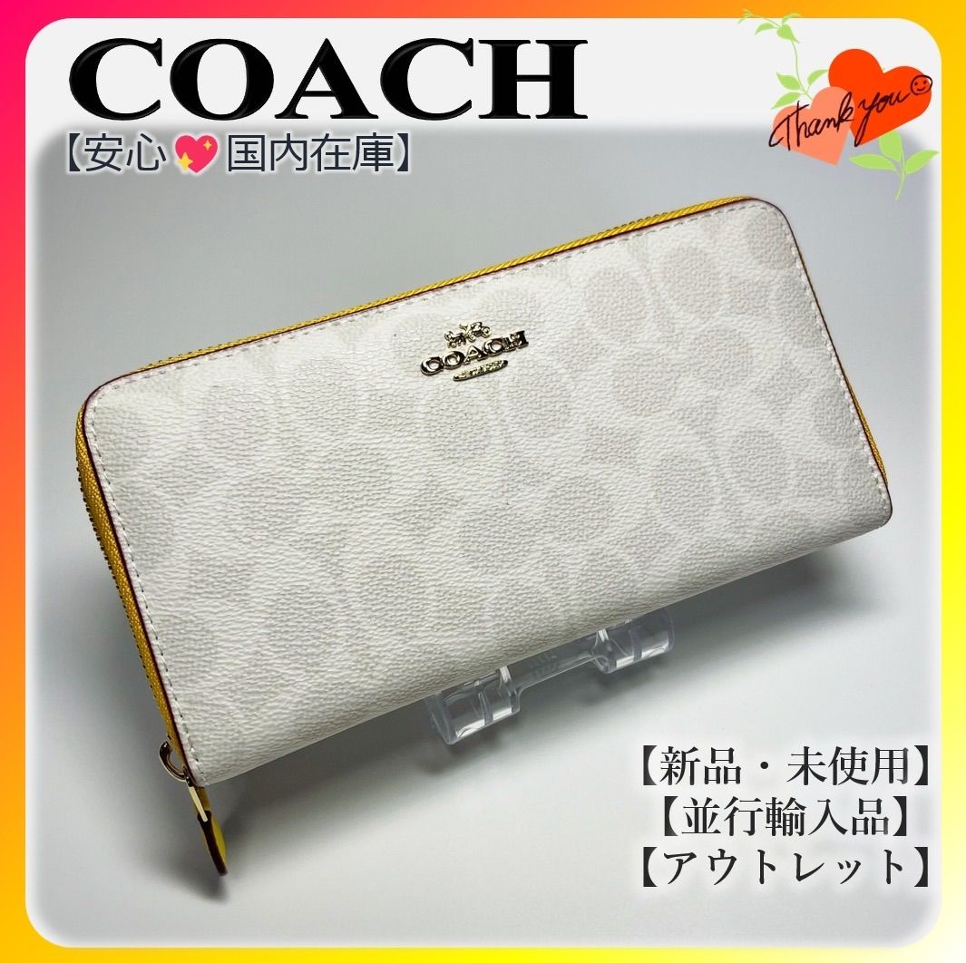 新品・国内在庫】 COACH コーチ シグネチャー 白 長財布 ファスナー