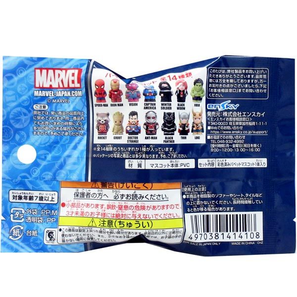 マーベル ソフビパペットマスコット　14個入りBOX　箱のまま発送 マーベルソフビパペットマスコット ボックスセット(14パック入り