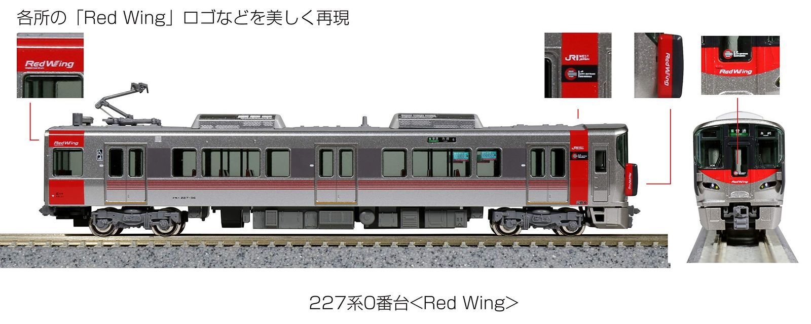 KATO Nゲージ 227系0番台 Red Wing 6両セット 特別企画品 10-1629 鉄道
