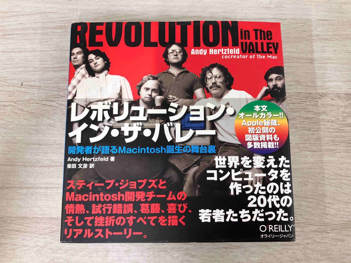 レボリューション・イン・ザ・バレー —開発者が語るMacintosh誕生の
