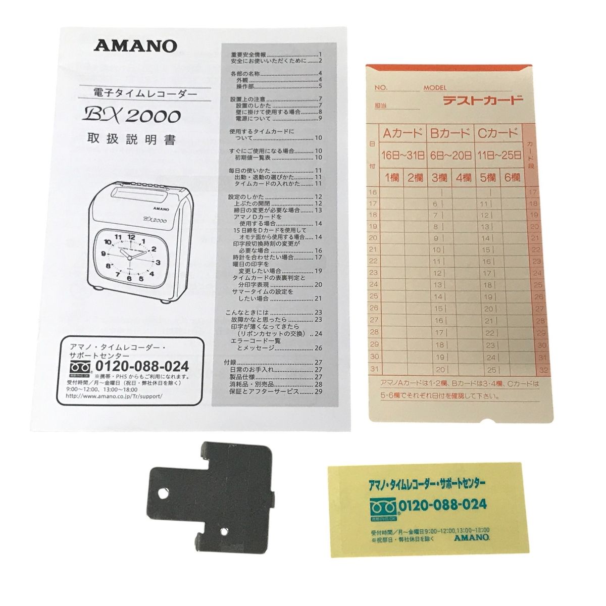 AMANO アマノタイムレコーダー