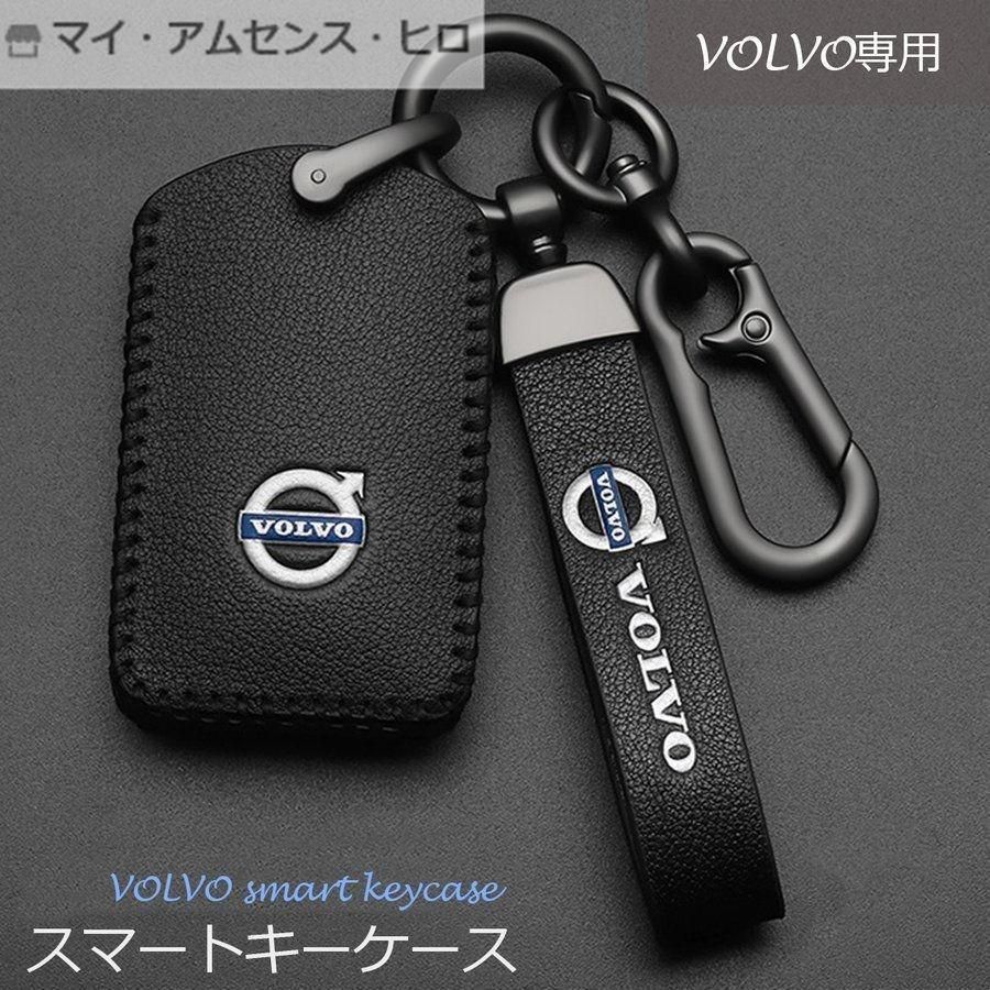 仕上 スマートキーケース ボルボ車用 VOLVO 本革 メタルパーツ 保護カバー アクセサリー キーホルダー キーカバー 革製 傷防止 2年保証 ファッション