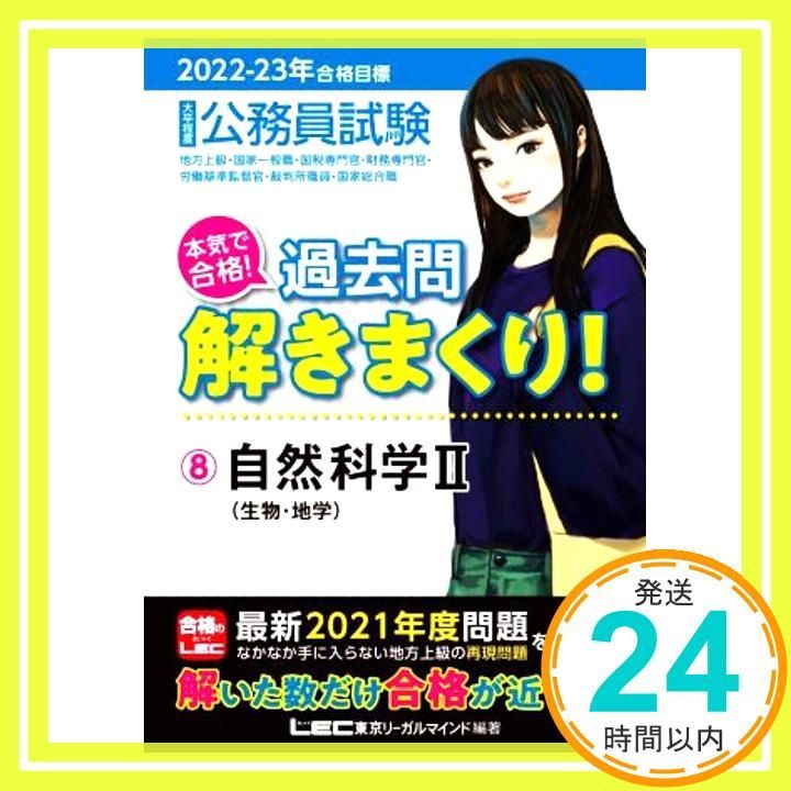 海外ブランド 9日処分2022-2023年合格目標 本気で合格!過去問解きまくり! 公務員試験 参考書 - trinyterrazas.com