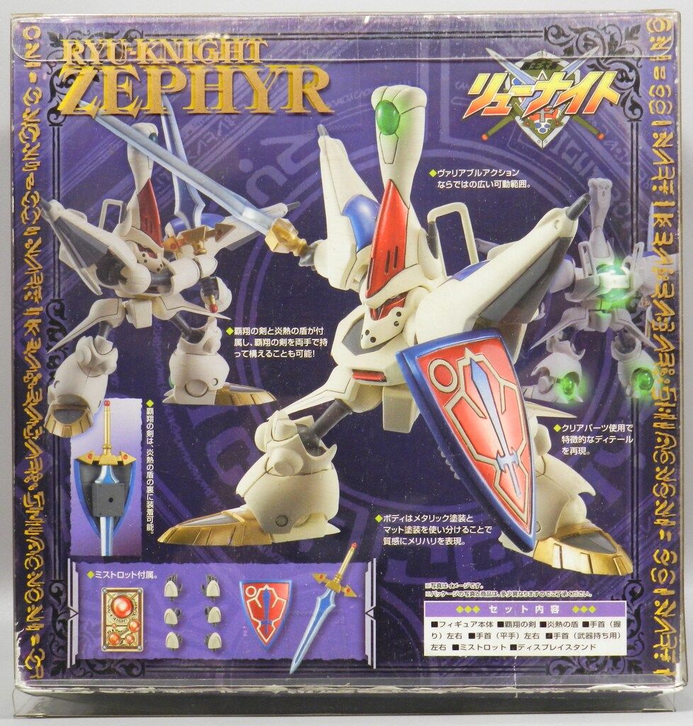 ★リューナイト・ゼファー ヴァリアブルアクション 未開封新品 メガハウス ヴァリアブルアクション リューナイト・ゼファー