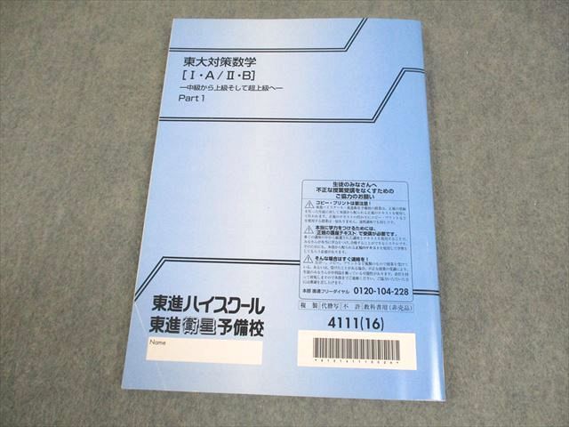 東進　長岡恭史　東大対策数学セット 東進 長岡恭史 東大対策数学セット 【公式通販】