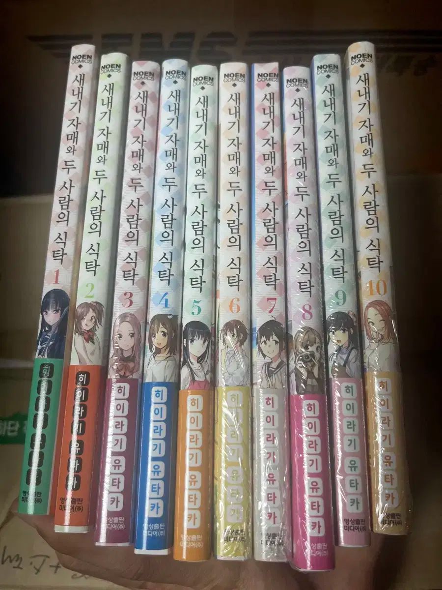 新米姉妹と三人娘 1-10 初回版 未開封 含む