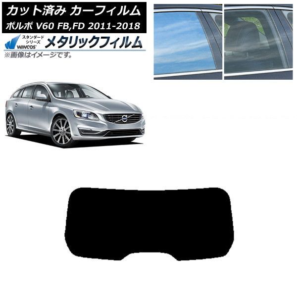 カーフィルム ボルボ V60 FB,FD ワゴン 2011年～2018年 リアガラス(1枚