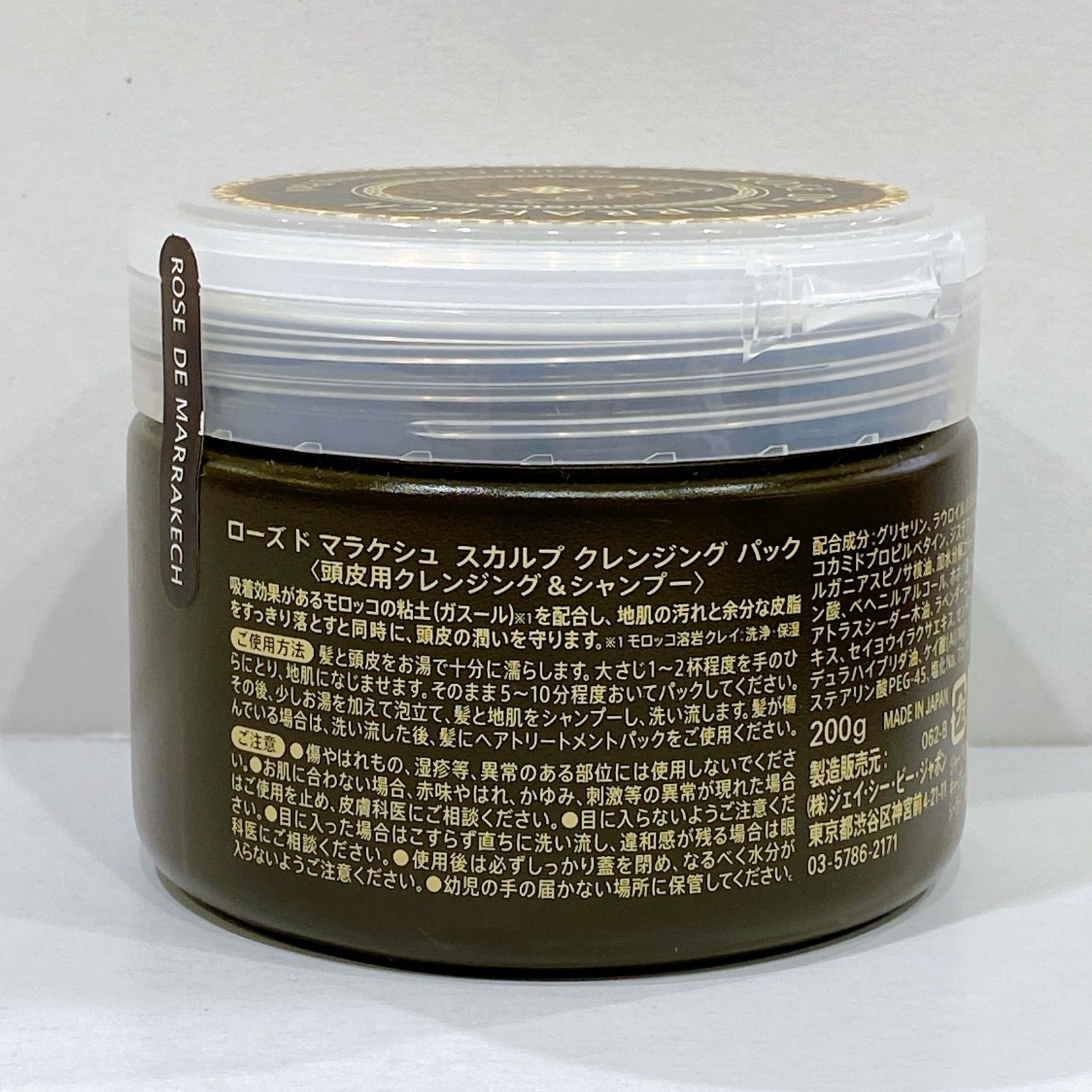 ◇ローズ ド マラケシュ スカルプクレンジングパック 200g - メルカリ