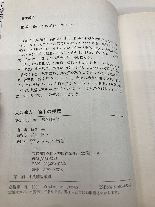 大穴達人的中の極意 メタモル出版 梅澤 保 - メルカリ