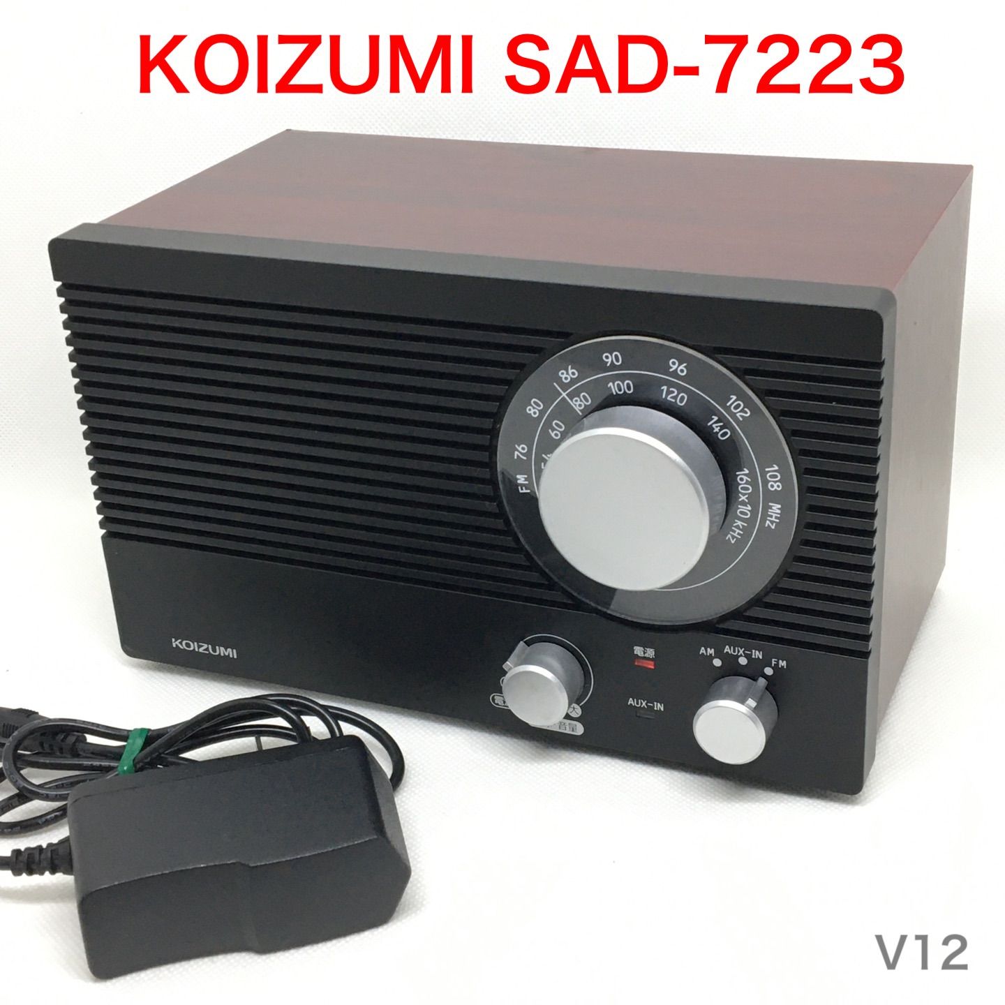 動作品】KOIZUMI SAD-7223 AM/FM ワイドFM対応 ホームラジオ 木目 コイズミ - メルカリ