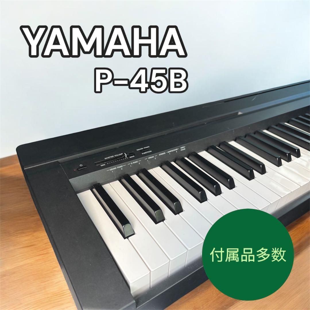 YAMAHA P-45B 電子ピアノ 新品未使用品 Amazon | YAMAHA P-45B ＆ 専用スタンドセット 電子ピアノ 88