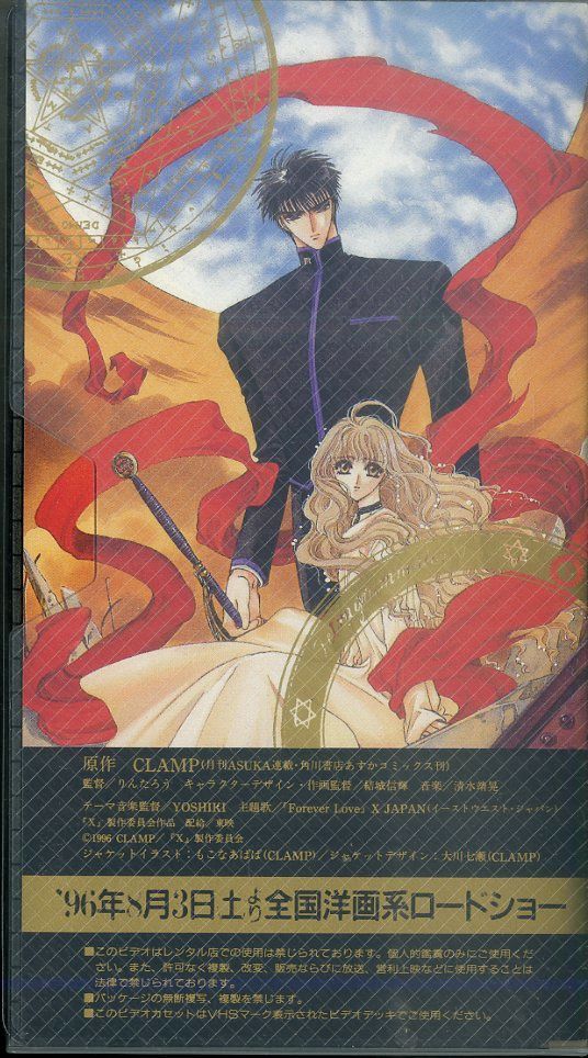 CLAMP X全巻& 劇場版VHSビデオ 劇場版『X』エックス 完全予約限定版 VHSビデオ CLAMP - メルカリ