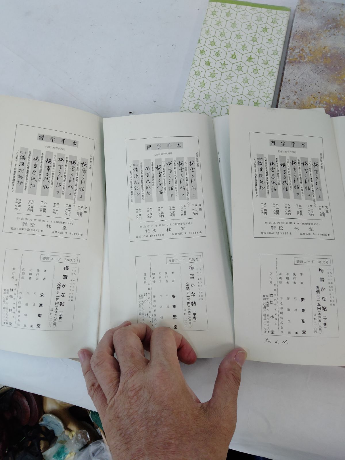 書道かな手本8冊